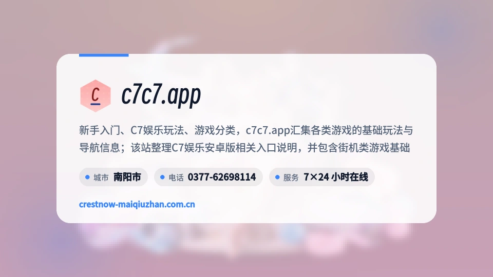 初识c7c7.app