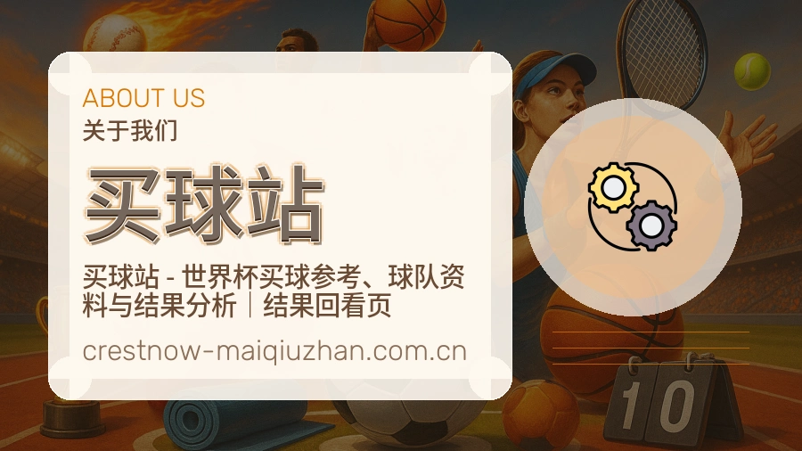 买球站综合体育服务介绍