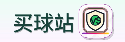 买球站 Logo